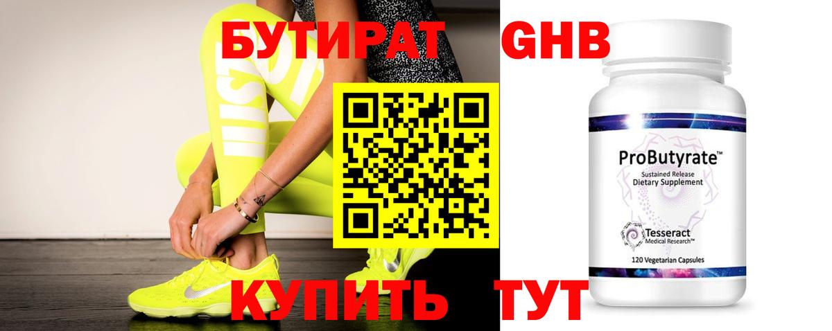 Краснознаменск  БУТИРАТ вода  Бутират  Вход с VPN 