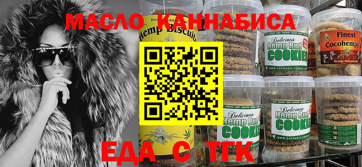 Краснознаменск  Еда ТГК конопля  Вход с VPN 