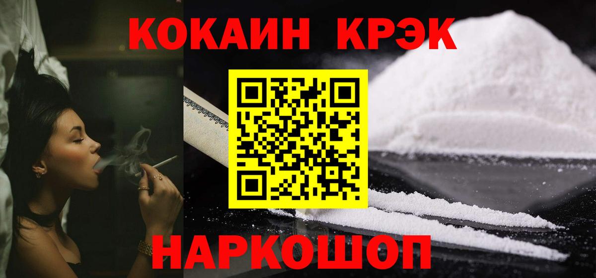 COCAIN Fish Scale Краснознаменск