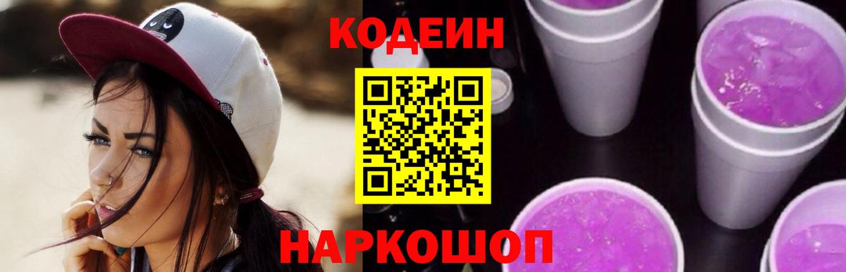 Кодеиновый сироп Lean Purple Drank  Вход с VPN  Кодеиновый сироп Lean напиток Lean (лин)  Краснознаменск 