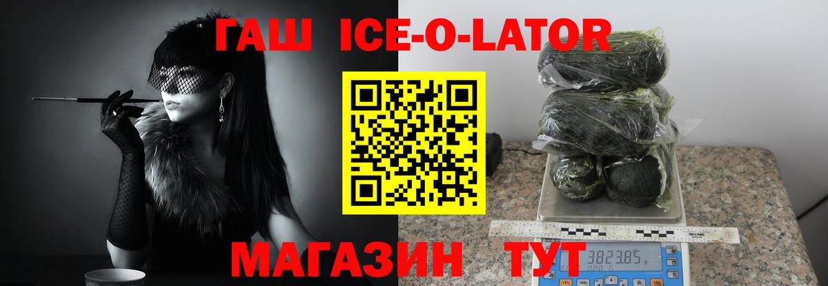хочу   Вход с VPN  Гашиш  ГАШ Ice-O-Lator  Краснознаменск  Гашиш Premium 