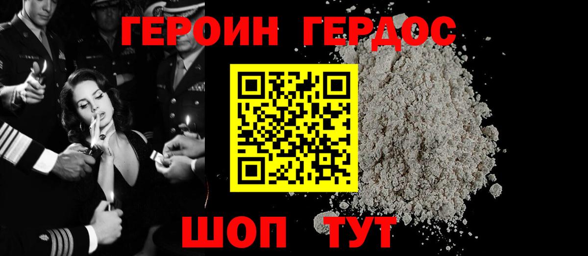 ГЕРОИН герыч Краснознаменск