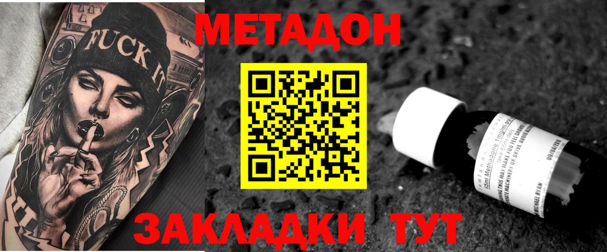 МЕТАДОН белоснежный  МЕТАДОН белоснежный  Вход с VPN  Краснознаменск 