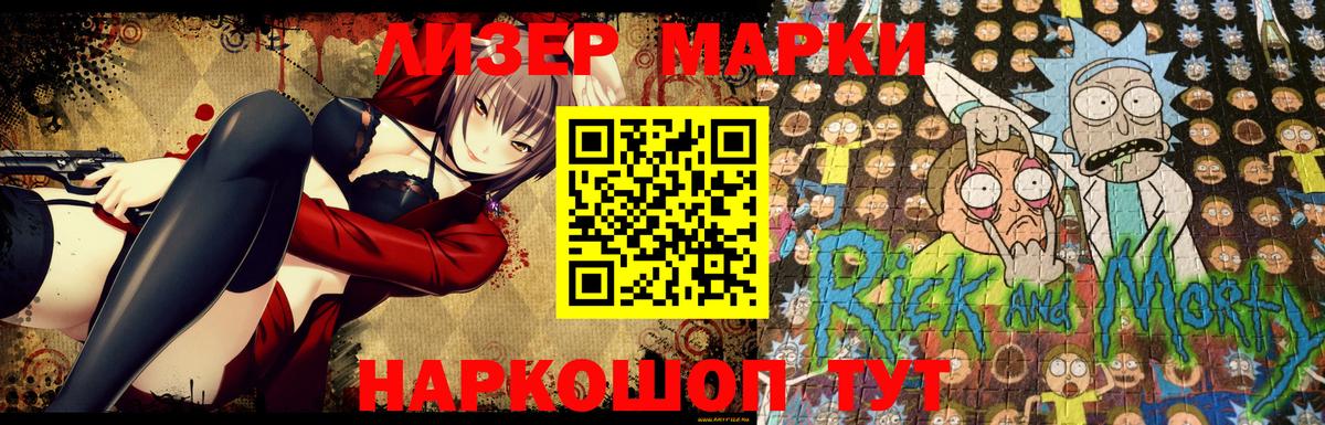 Наркотические марки 1500мкг  Вход с VPN  Наркотические марки 1500мкг  Краснознаменск 